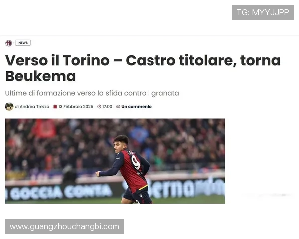 都灵与博格尼亚的激烈对决谁能在意甲赛场上笑到最后